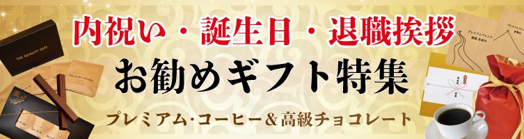 ギフト