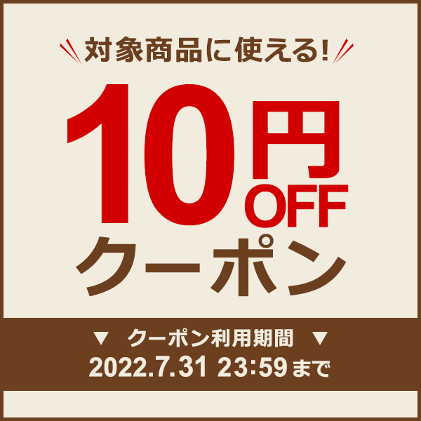 UCC公式オンラインストアの「対象商品で使える10円OFFクーポン」のクーポン