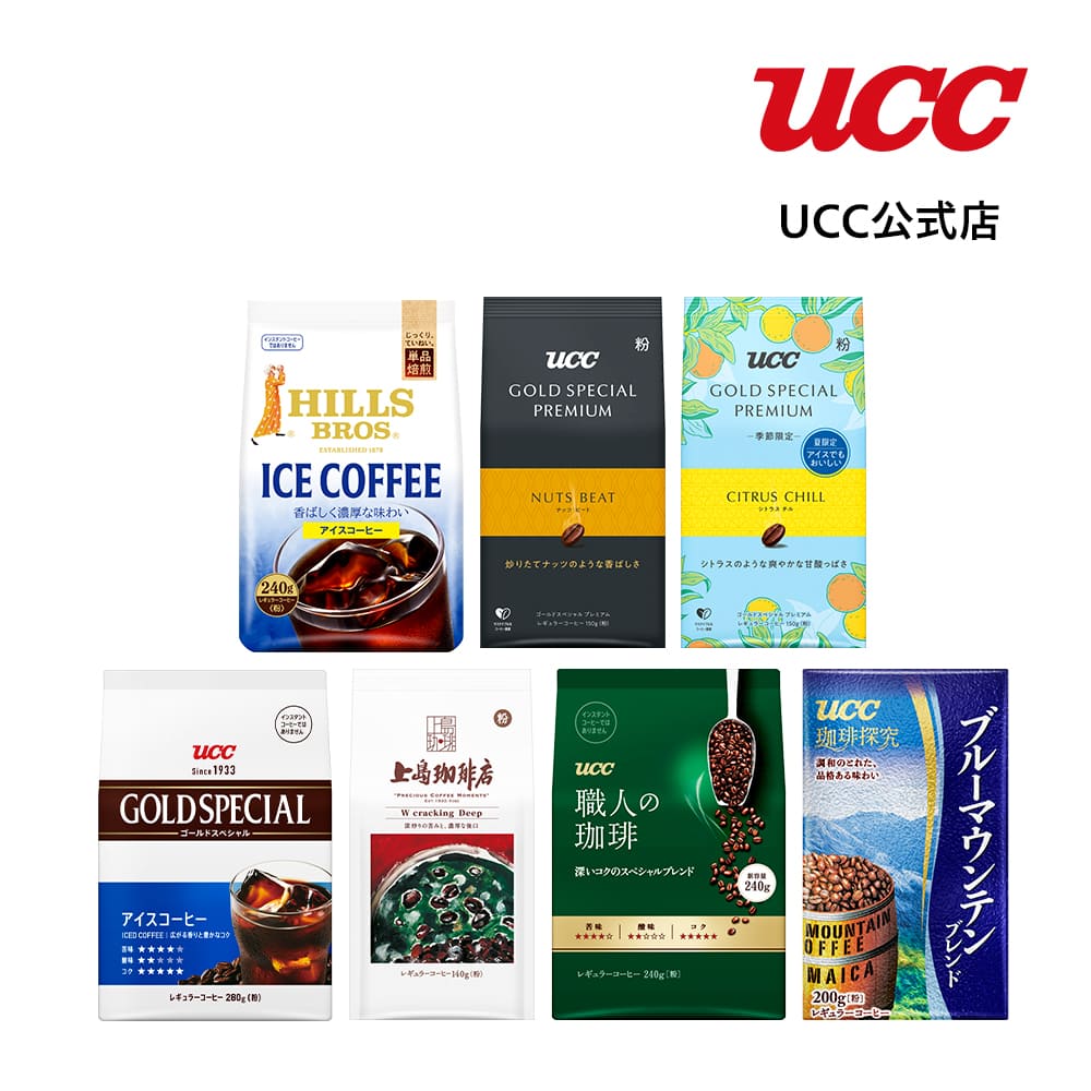 Yahoo! Yahoo!ショッピング(ヤフー ショッピング)UCC【先着300個限定】送料無料☆ハッピーサマーアイスコーヒー福袋 コーヒー粉 1.4kg アソート 詰め合わせ 挽済み