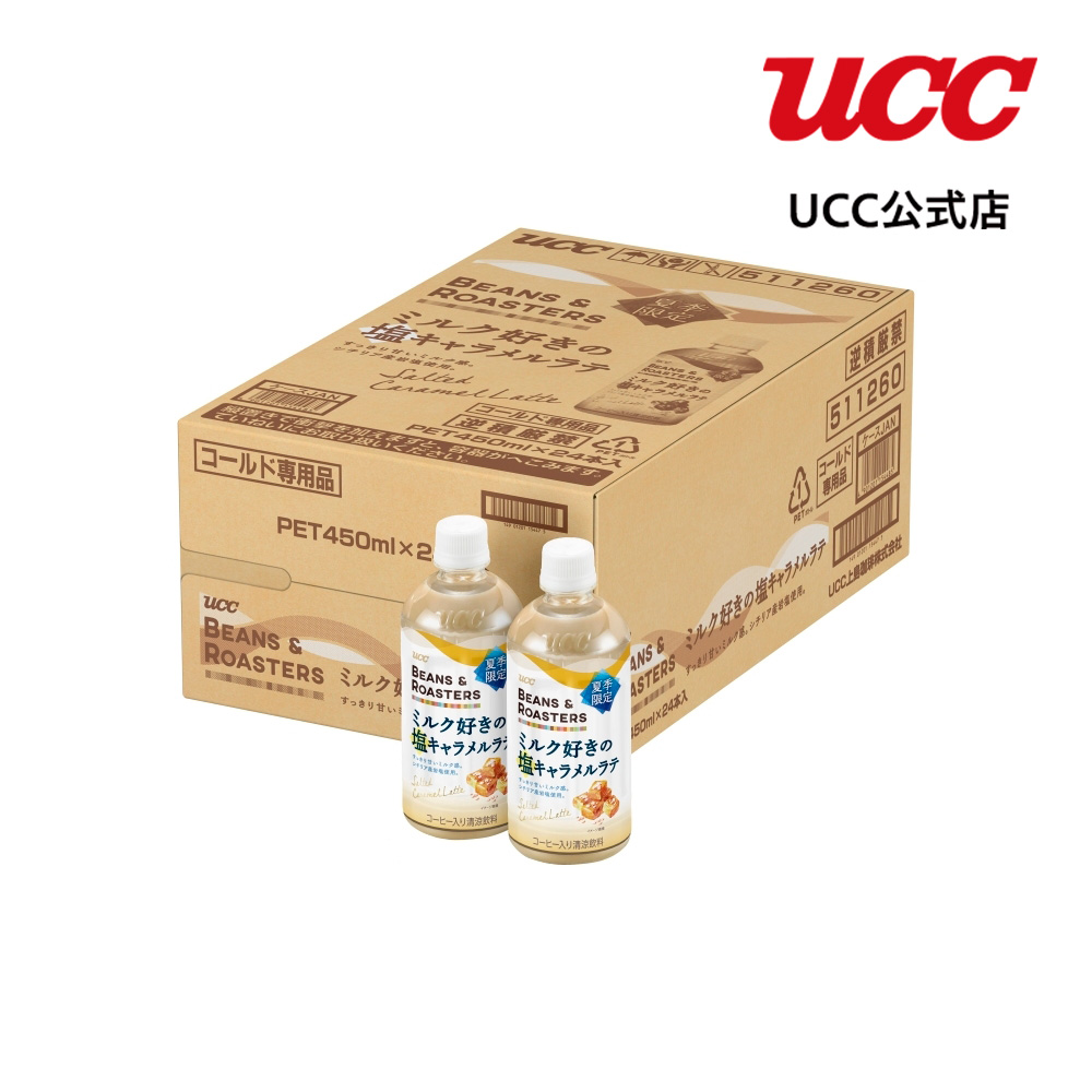 Yahoo! Yahoo!ショッピング(ヤフー ショッピング)【アウトレット】【ケース】UCC BEANS&ROASTERS ミルク好きの塩キャラメルラテ PET450ml×24本【賞味期限2025/2/28】【訳あり】