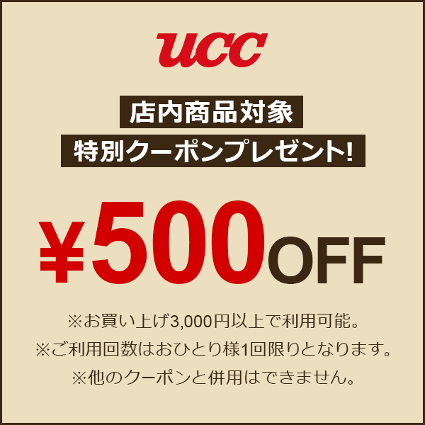 ucc クーポン _ uccコーヒークーポン景品2020