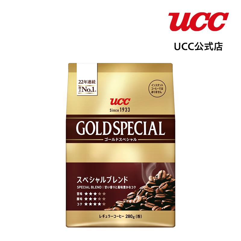 UCC ゴールドスペシャル (GOLD SPECIAL) スぺシャルブレンド SAP レギュラーコーヒー(粉) 280g