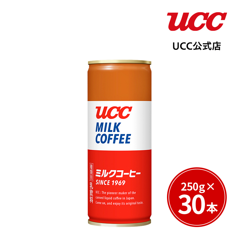 UCC ミルクコーヒー 缶 250g×30本｜coffeestyleucc