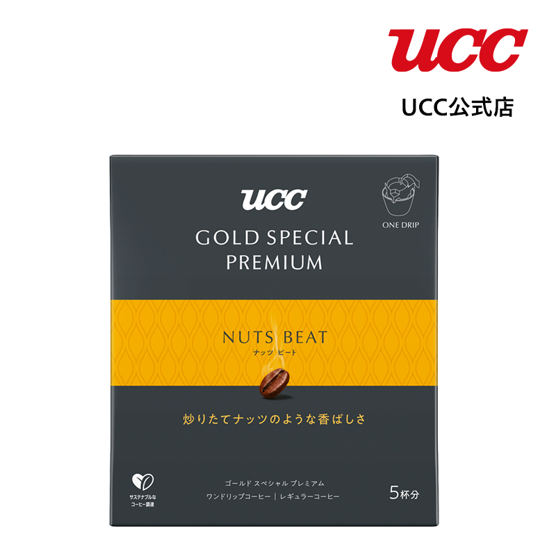【アウトレット】UCC ゴールドスペシャルプレミアム GOLD SPECIAL PREMIUM ナッツビート ワンドリップコーヒー 10g×5杯分【賞味期限 2025/3/5以降】【訳あり】