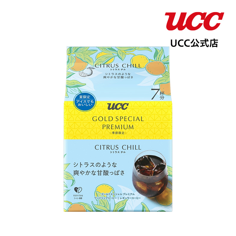 【季節限定】UCC ゴールドスペシャルプレミアム GOLD SPECIAL PREMIUM シトラスチル ワンドリップコーヒー10g×7杯分