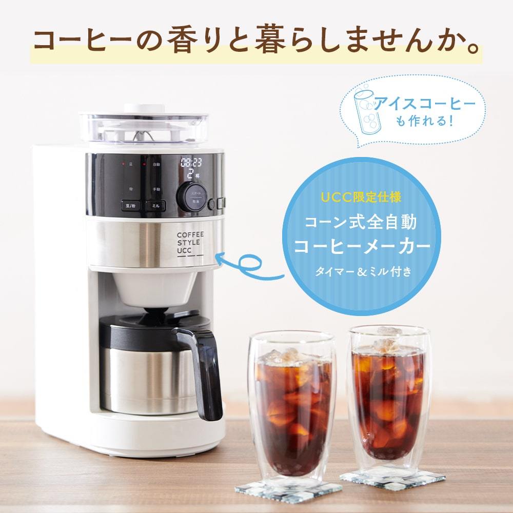 シロカ コーヒーメーカー コーン式全自動コーヒーメーカー ミル付き Web限定 Sc C124 コーヒー豆付き コーヒーマシン Ucc限定仕様