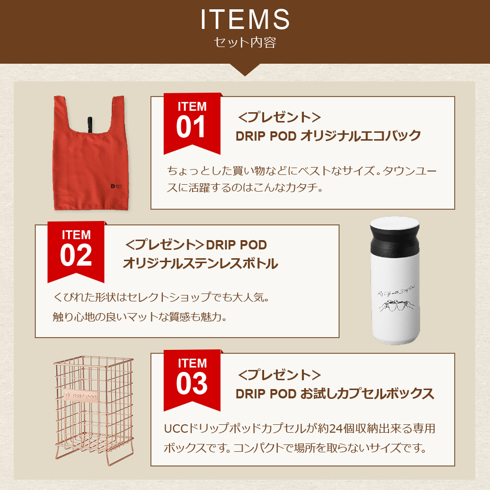 UCC 【メーカー公式】UCC DRIP POD福袋2024＜マシーン＞YOUBIセット