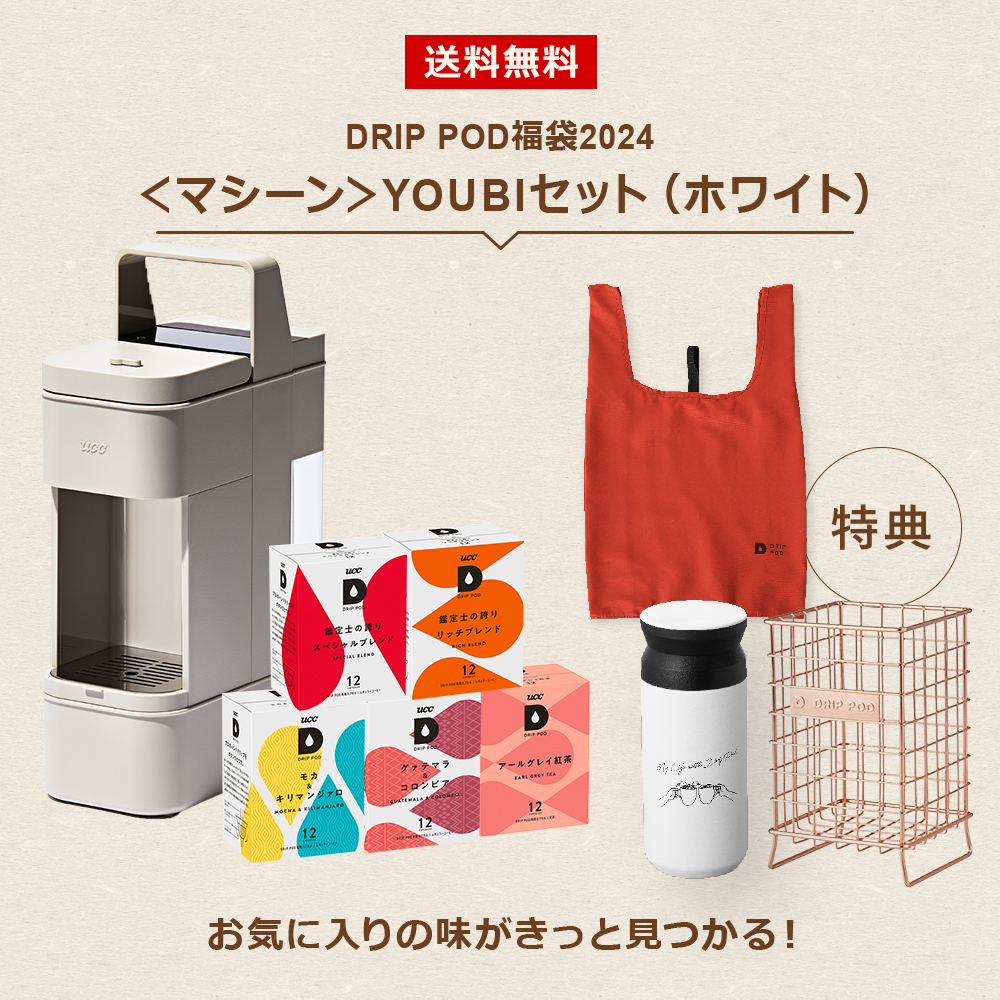 値下げしました　未開封 新品 UCC ドリップポッド ホワイトDP4 YOUBI set231100801_5-new02.jpg