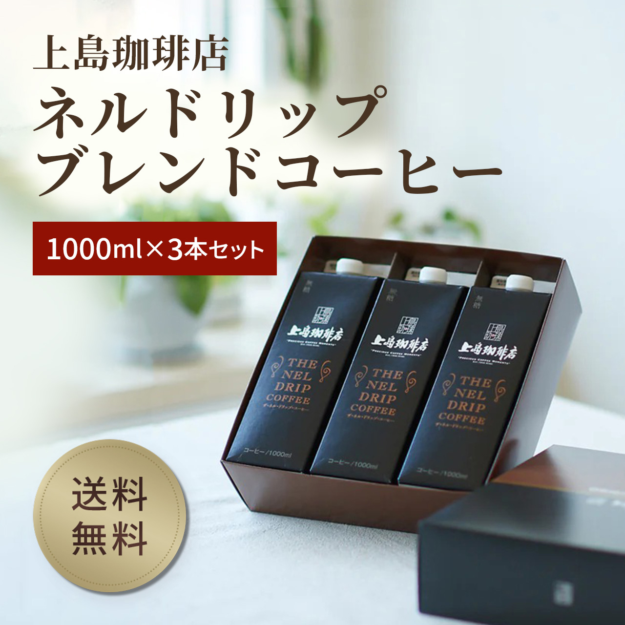 UCC 【送料無料】UCC 上島珈琲店 THE NEL DRIP COFFEE リキッド