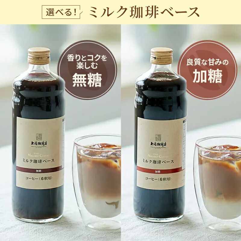 UCC 【送料無料】上島珈琲店ミルク珈琲ベース（希釈）瓶入り 600ml