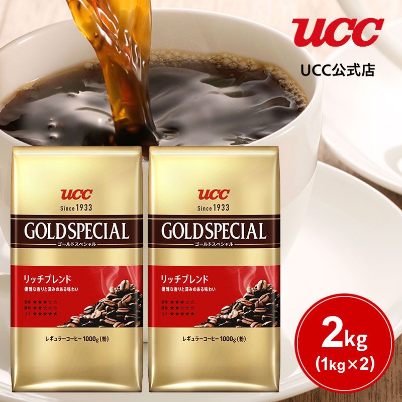 UCC 【毎日お得】選べる！UCC ゴールドスペシャル 2kg(粉) 1000g×2