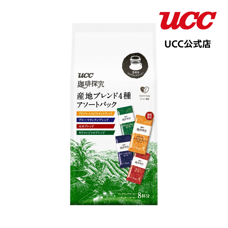 UCC 珈琲探究 ワンドリップコーヒー アソートパック 8P｜coffeestyleucc