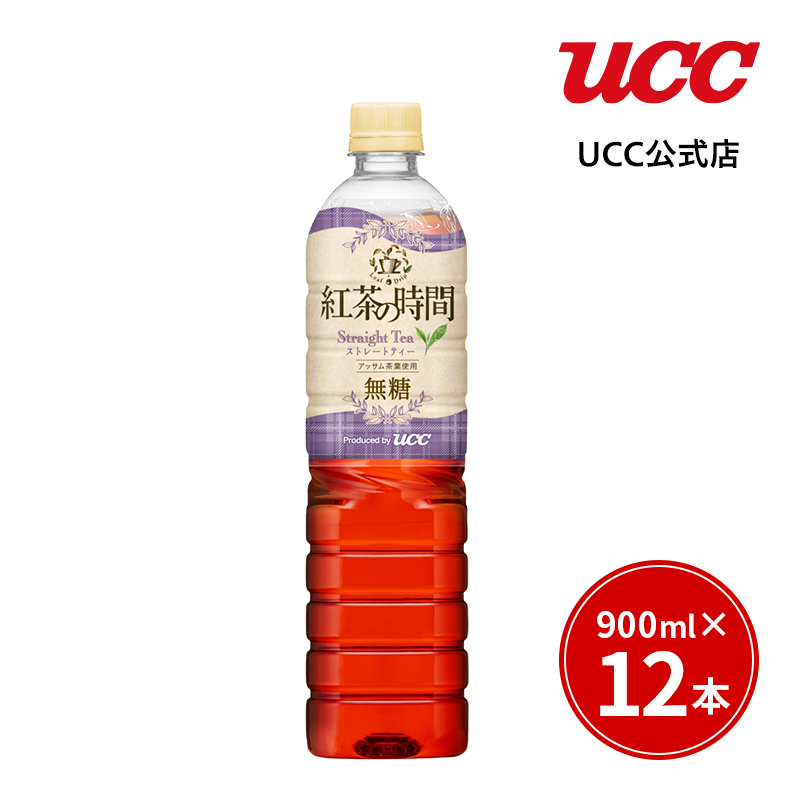 UCC 紅茶の時間 ストレートティー 無糖 ペットボトル 900ml×12本｜coffeestyleucc