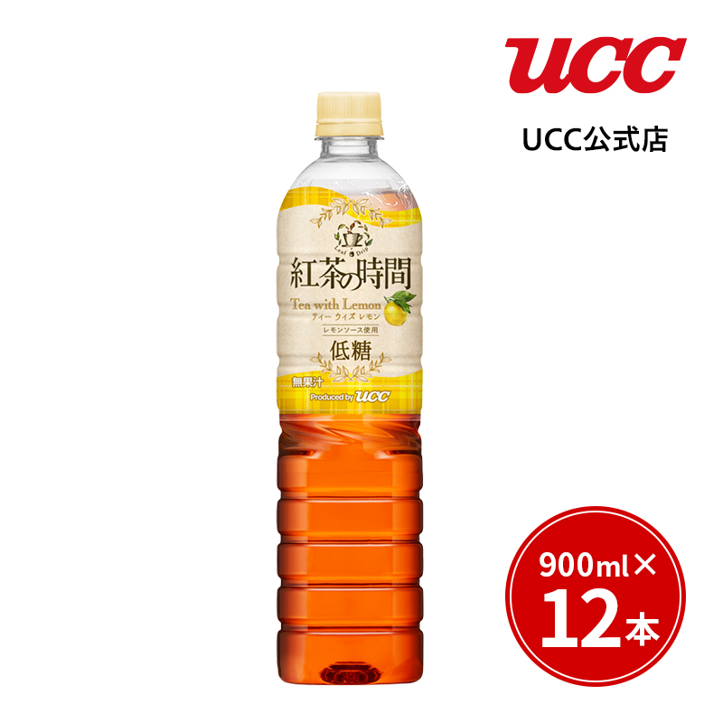 UCC 紅茶の時間 ティーウィズレモン 低糖 ペットボトル 900ml×12本｜coffeestyleucc