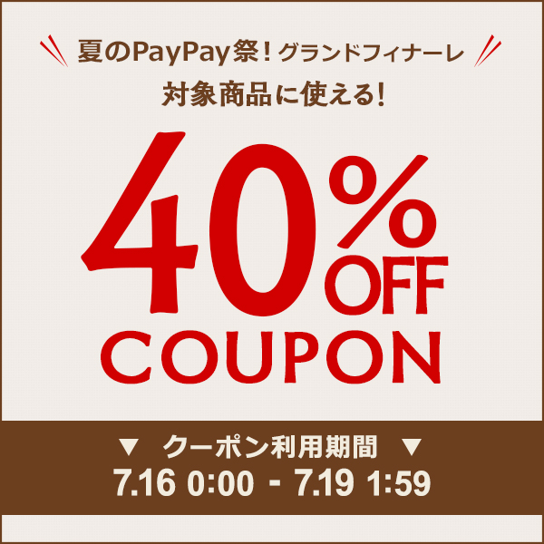 UCC公式オンラインストアの「《夏のPayPay祭グランドフィナーレ！》対象商品が40%OFFに！」のクーポン