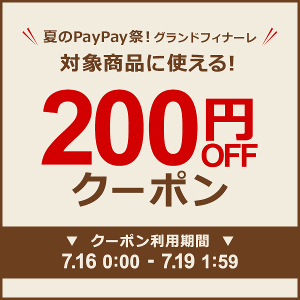 UCC公式オンラインストアの「《夏のPayPay祭グランドフィナーレ！》対象商品が200円OFFに！」のクーポン