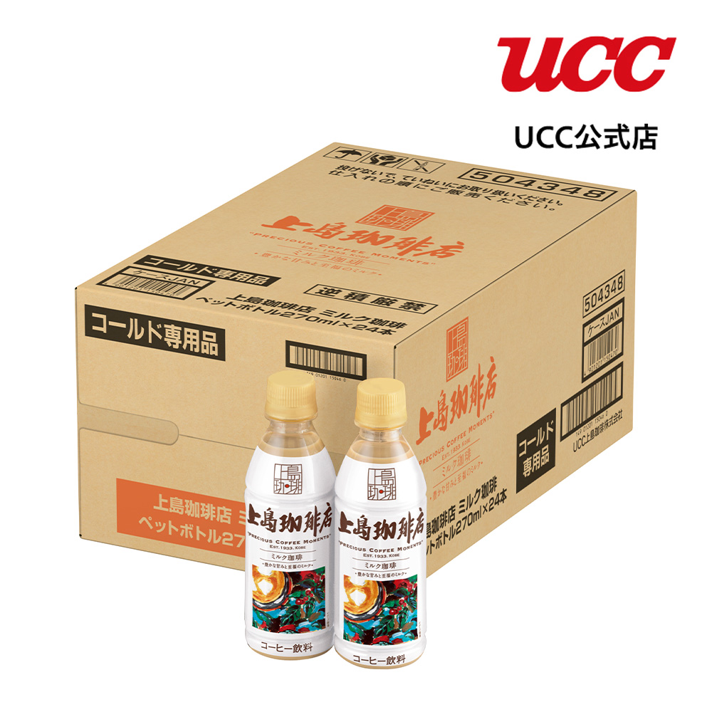 UCC 上島珈琲店　ミルクコーヒー　ミルク珈琲　3ケース72本 上島珈琲店ミルク珈琲270ml2本セット | UCC公式オンラインストア