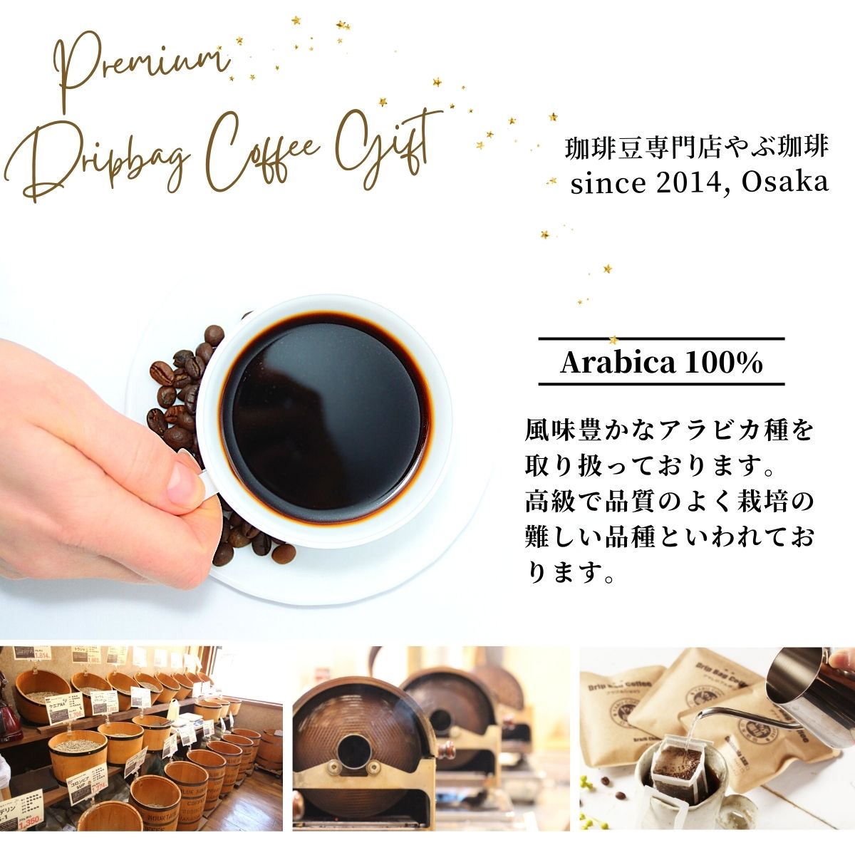 お歳暮ドリップコーヒー ギフト 高級 おしゃれ 20袋 × 10g 詰め合わせ やぶ珈琲 | 内祝い 退職 お礼 誕生日 飲み比べ セット 包装 クリスマス 引っ越し｜coffeeyabu｜02