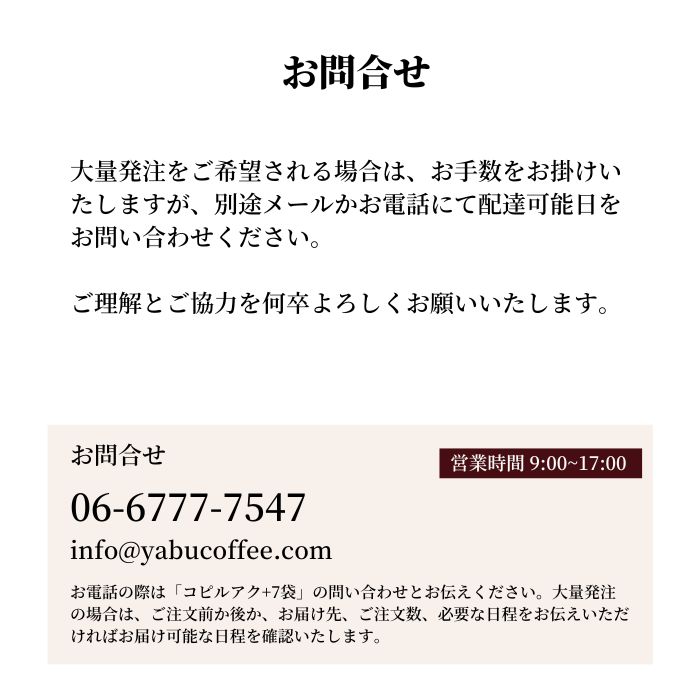 ドリップコーヒー 高級 お試し 送料無料 メール便 やぶ珈琲 自家焙煎 コピルアク 1袋 お試し 7袋 | 飲み比べ ジャコウネコ ギフト 包装  :yabucoffee0086:珈琲豆専門店やぶ珈琲ヤフー店 - 通販 - Yahoo!ショッピング