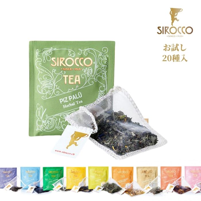 シロッコ SIROCCO 紅茶 ギフト ティーバッグ お試し 20種 送料無料 | シロッコティー ハーブティー 緑茶 高級 オーガニック ハロウィン  2022 正規販売代理店 :sirocco-20:珈琲豆専門店やぶ珈琲ヤフー店 - 通販 - Yahoo!ショッピング