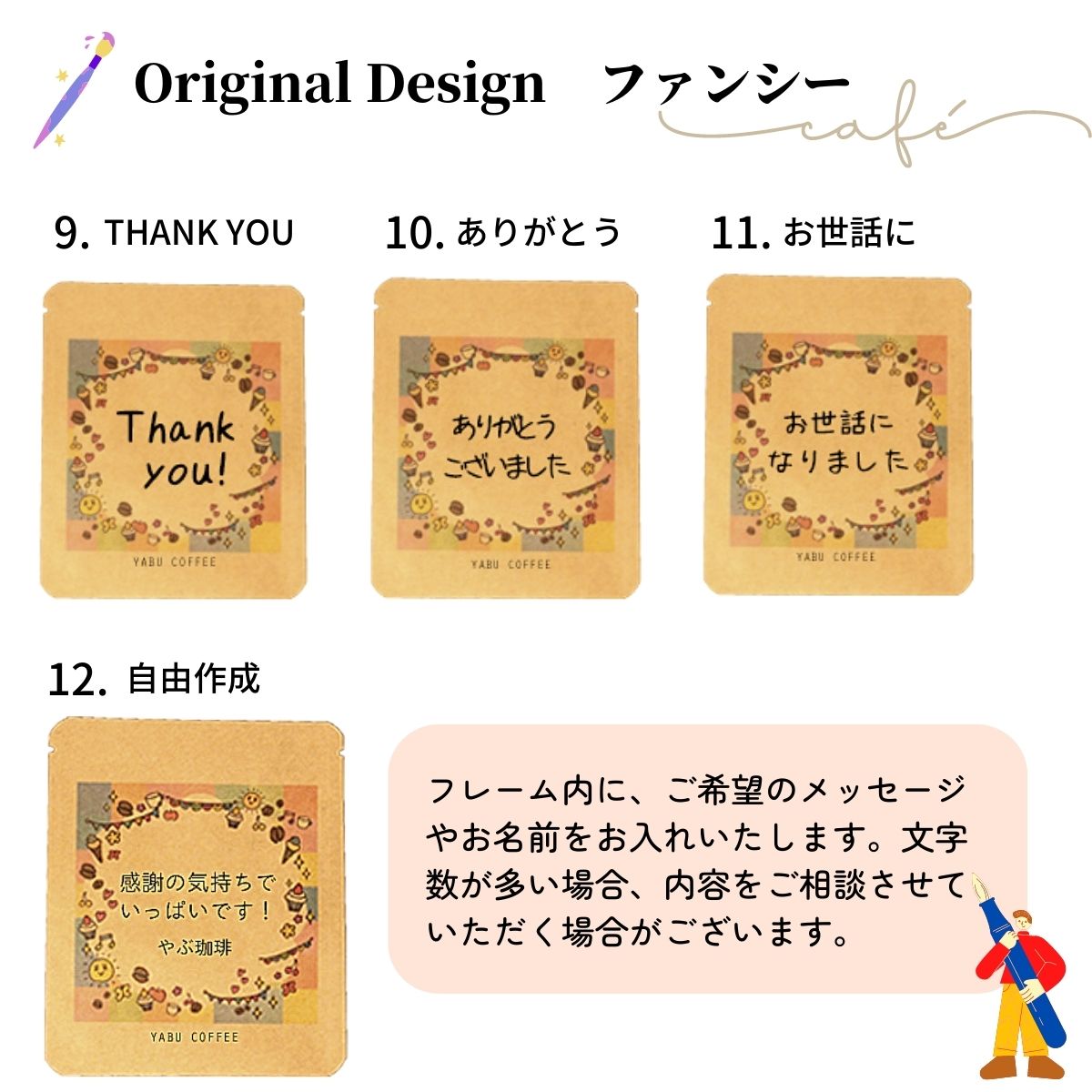 お歳暮 ドリップコーヒー ギフト 名入れ メッセージ 10g × 20袋 | クリスマス 高級 贈答 詰め合わせ おしゃれ 結婚 出産 内祝い お返し 退職 誕生日 やぶ珈琲｜coffeeyabu｜06
