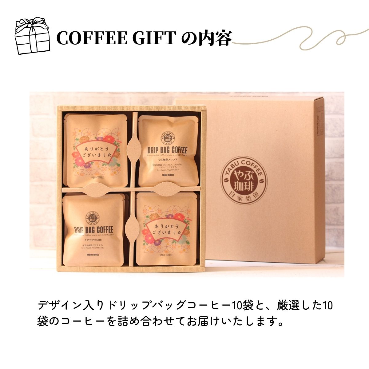 ドリップコーヒー ギフト 名入れ メッセージ 袋 詰め合わせ セット 送料無料 コーヒー 高級 おしゃれ プレゼント 内祝い 退職 のし パッケージ 印刷 Yabucoffee0117 珈琲豆専門店やぶ珈琲ヤフー店 通販 Yahoo ショッピング ドリップコーヒー ギフト 名入れ メッセージ 袋 詰め合わせ セット 送料無料 コーヒー 高級 おしゃれ プレゼント 内祝い 退職 のし パッケージ 印刷 Yabucoffee0117 珈琲豆専門店やぶ珈琲ヤフー店 通販 Yahoo ショッピング