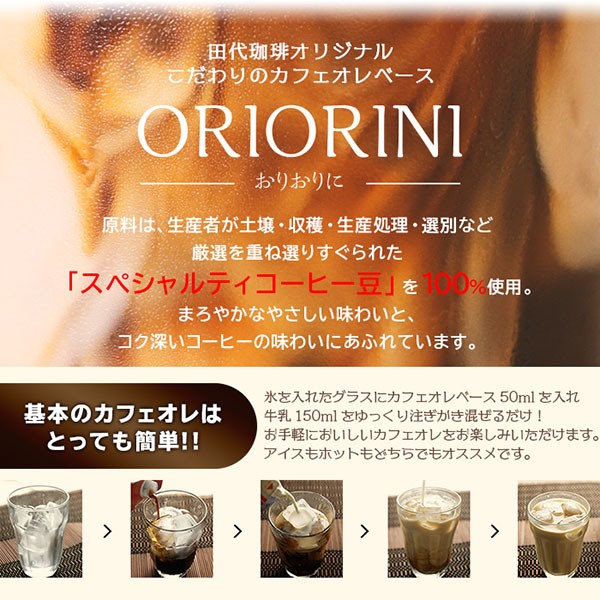 割って楽しむ濃厚液体コーヒー ORIORINI 甘さ控えめ 1000ml【6本