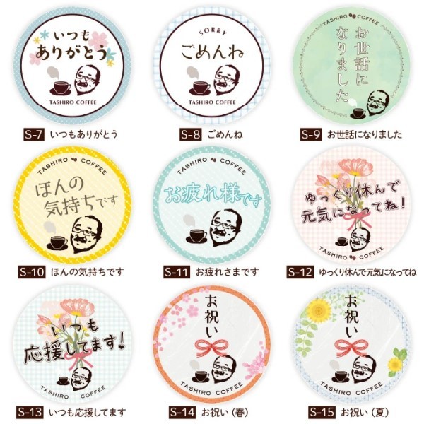 コーヒーギフト ✡ 珈琲豆 お歳暮 快気祝い ギフト プレゼント ✳ 送料込 sealbin2021_02.jpg