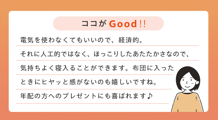 ココがGood!!