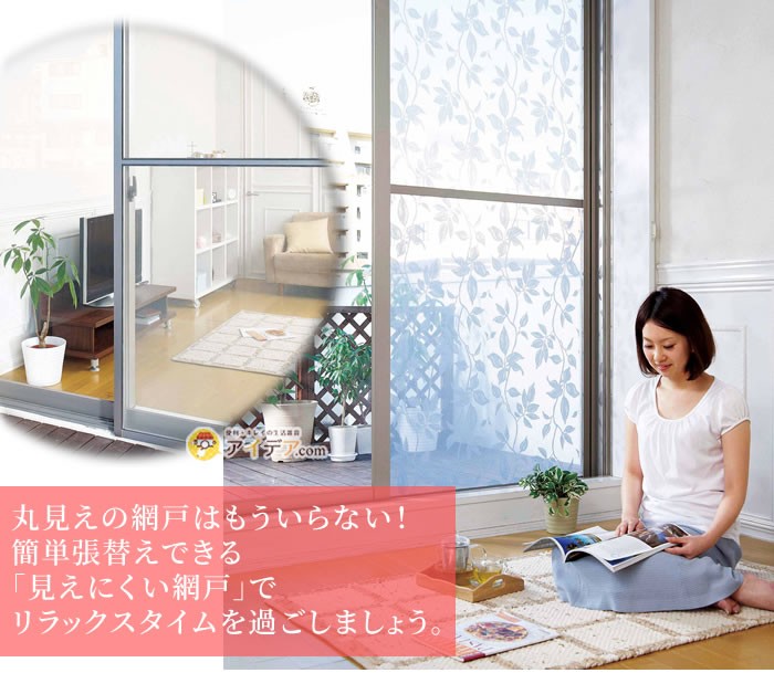 網戸 目隠し レース 窓 虫よけ カーテン 玄関網戸 見えにくい柄入り網戸レース 4 5m 網戸2枚分 コジット 0046a 便利 キレイの雑貨アイデア Com 通販 Yahoo ショッピング