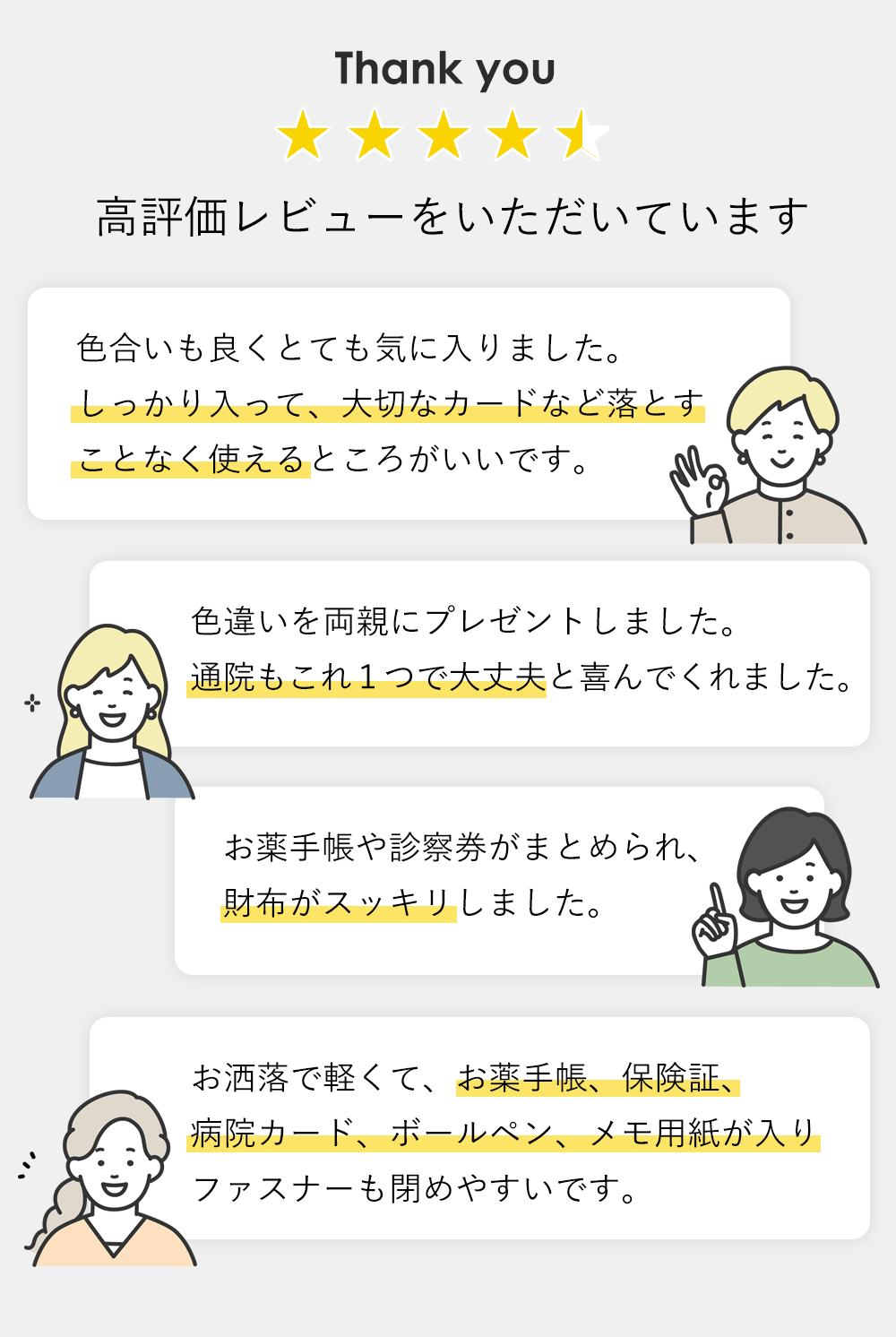 高評価レビューをいただいています