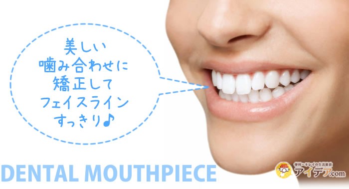 噛み合わせマウスピース[コジット]