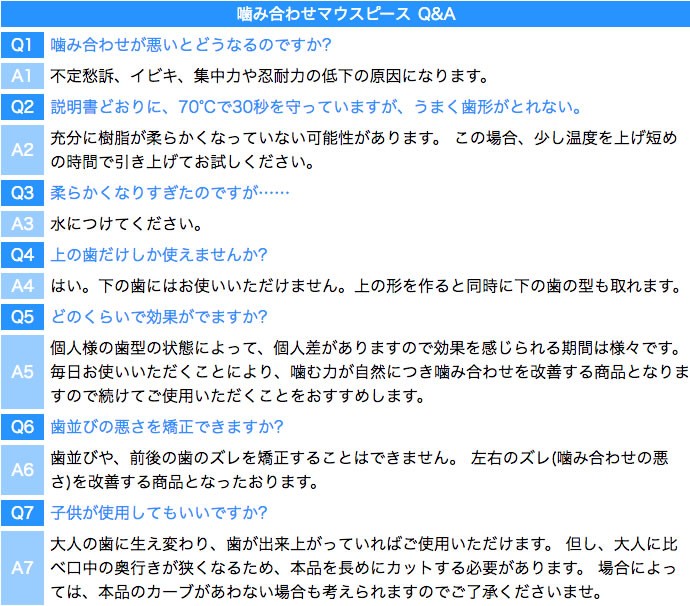 噛み合わせマウスピース[コジット]