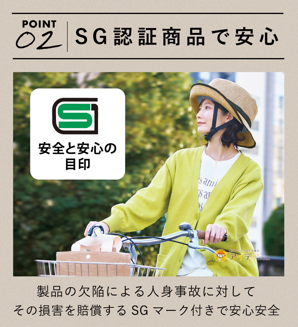 おしゃヘル ハイクハット:SD認証商品で安心