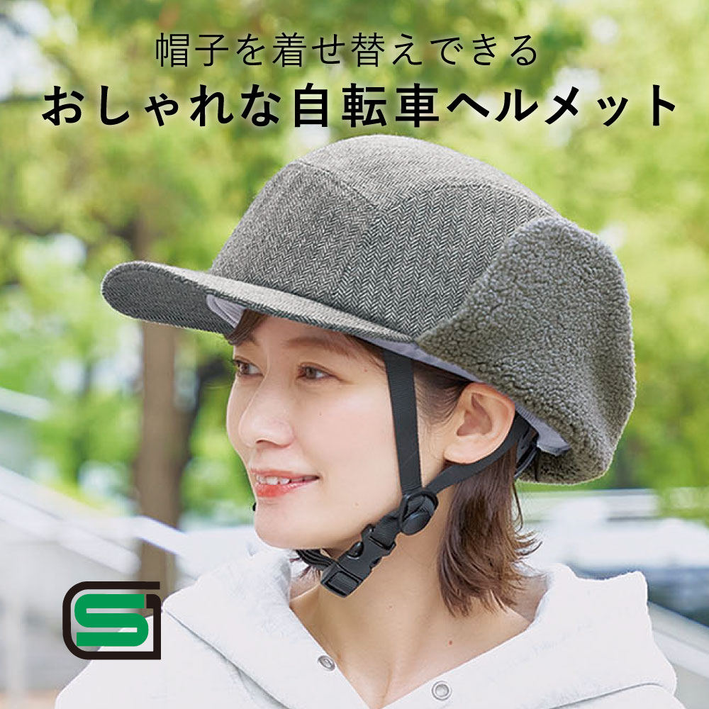 おしゃヘル 耳あて付きキャッフ? ［コジット］ 自自転車 ヘルメット 高通気性 おしゃれ 自転車用ヘルメット 男女兼用 ハット型ヘルメット 耐衝撃 |  | 01