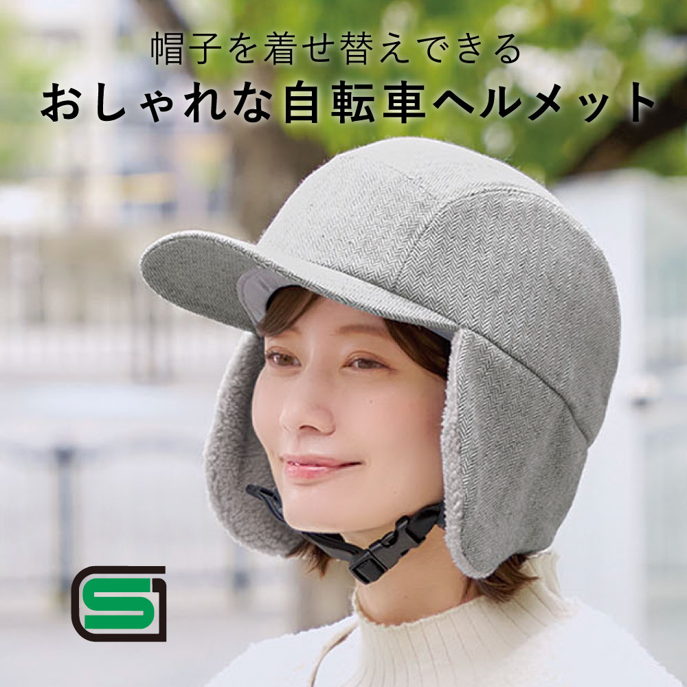 おしゃヘル 耳あて付きキャッフ? ［コジット］ 自自転車 ヘルメット 高通気性 おしゃれ 自転車用ヘルメット 男女兼用 ハット型ヘルメット 耐衝撃 |  | 02