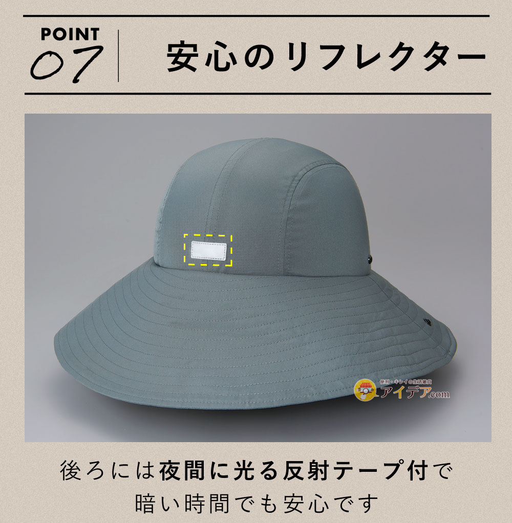安心のリフレクター