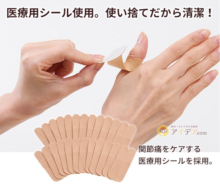 医療用シール使用。使い捨てだから清潔!