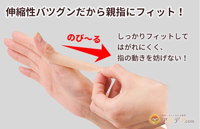 伸縮性バツグンだから親指にフィット!