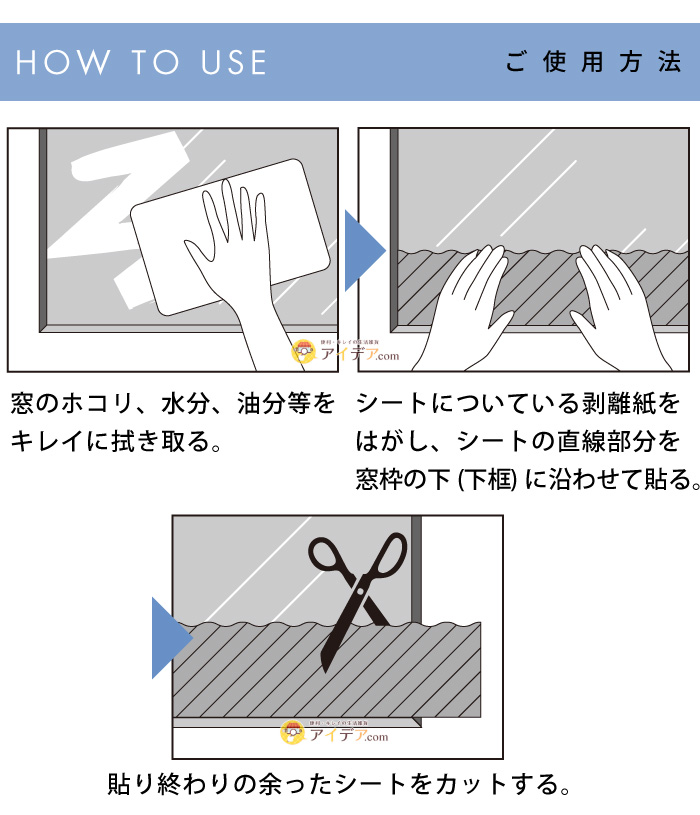 防カビ剤配合結露シート スノー柄：ご使用方法