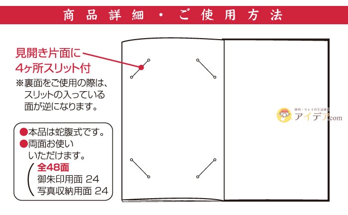 思い出写真と一緒に!御朱印帳：ご使用方法