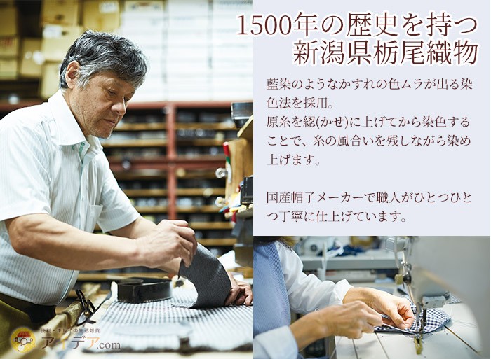 1500年の歴史を持つ新潟県栃尾織物