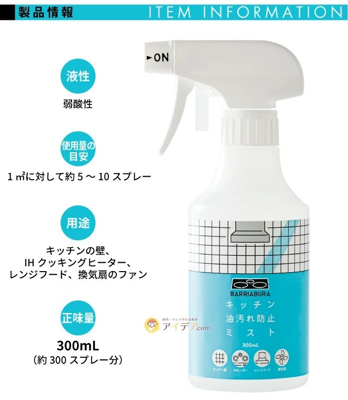 短時間 コーティング 油汚れのお掃除 換気扇の掃除 キッチンの壁 日本製 キッチン油汚れ防止ミスト バリアブラ コジット 送料無料  :020104:便利・キレイの雑貨アイデア.com - 通販 - Yahoo!ショッピング