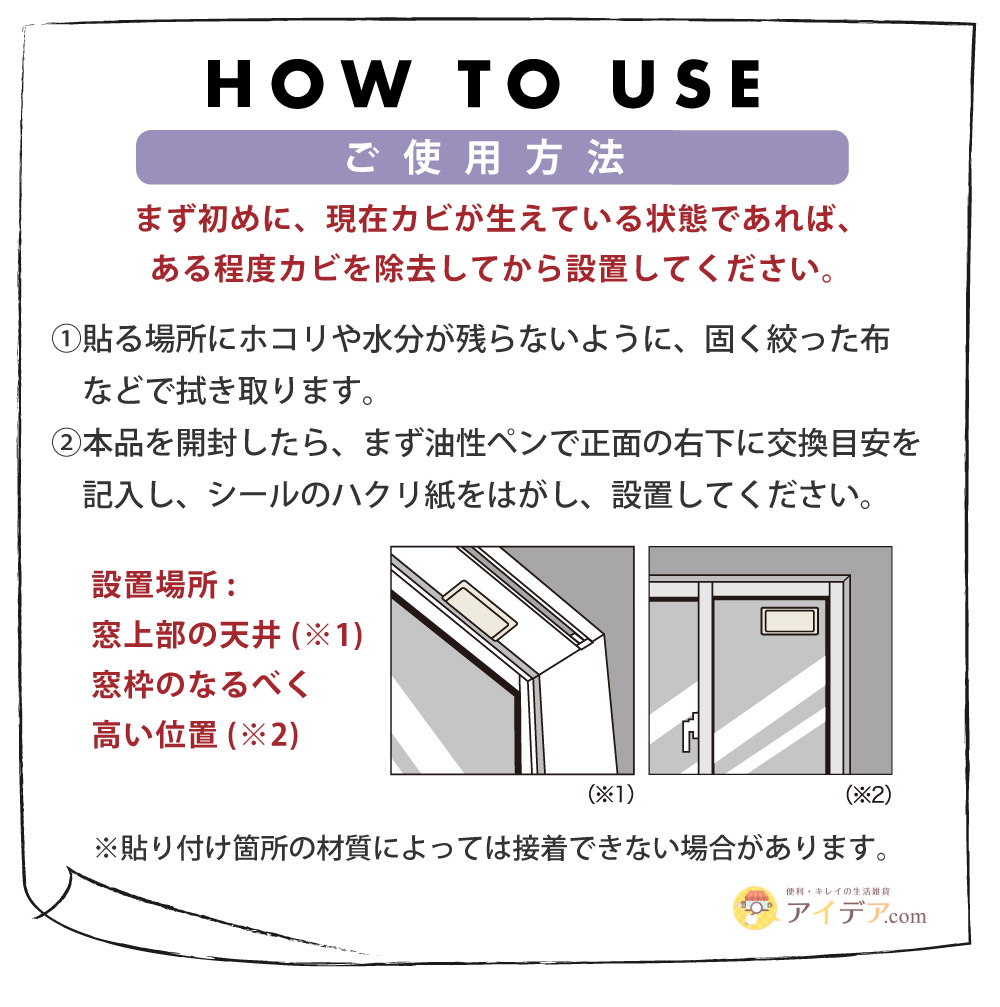 パワーバイオ窓のカビきれい:ご使用方法