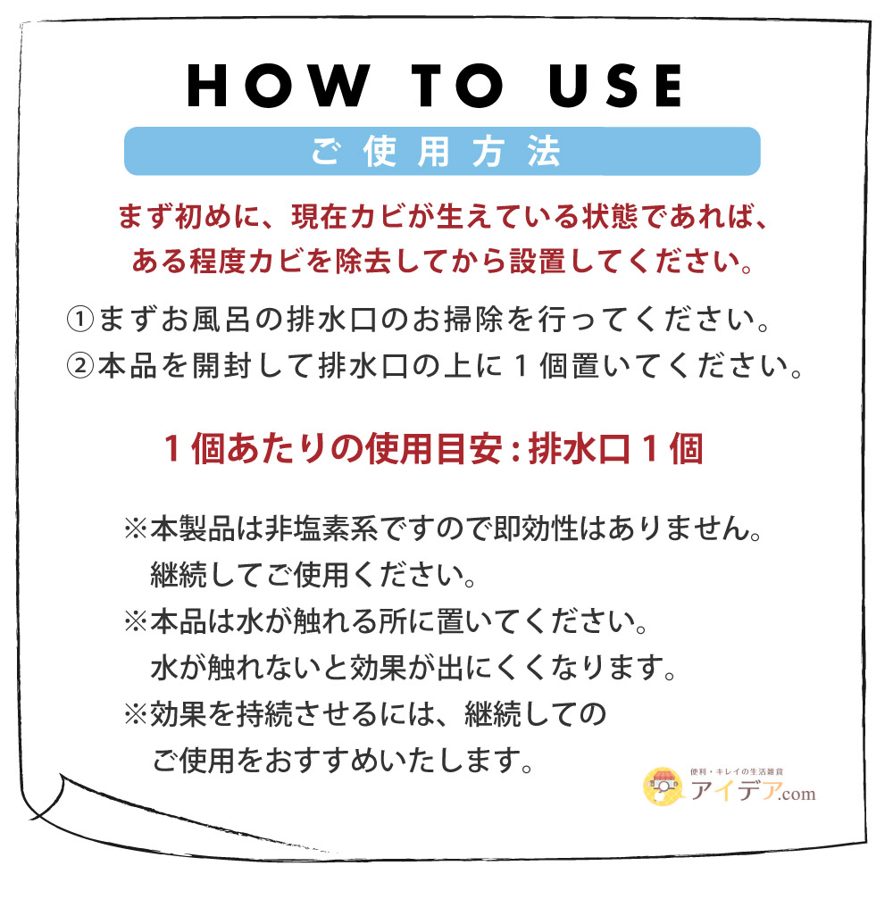 パワーバイオお風呂の排水口きれい:ご使用方法