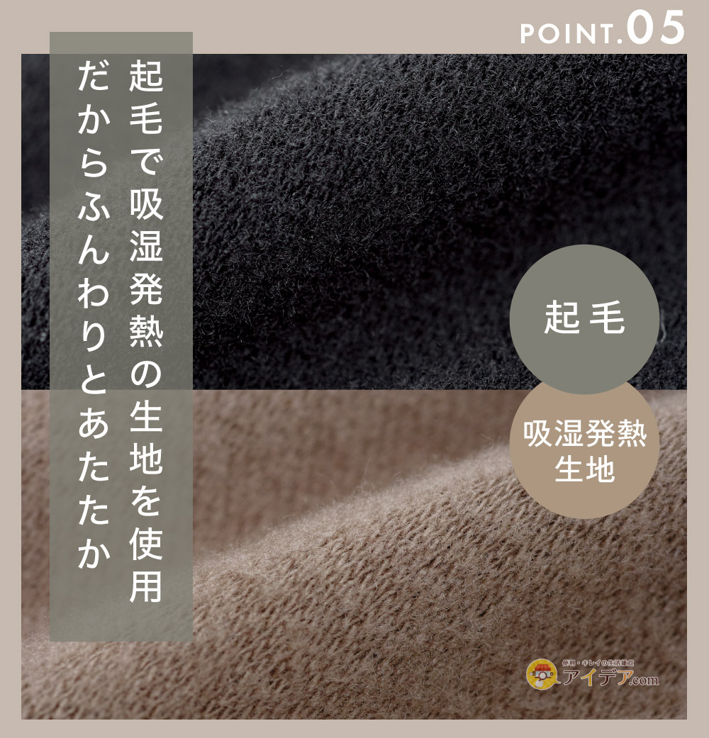 腕ポカアームカバー:起毛で吸湿発熱の生地を使用