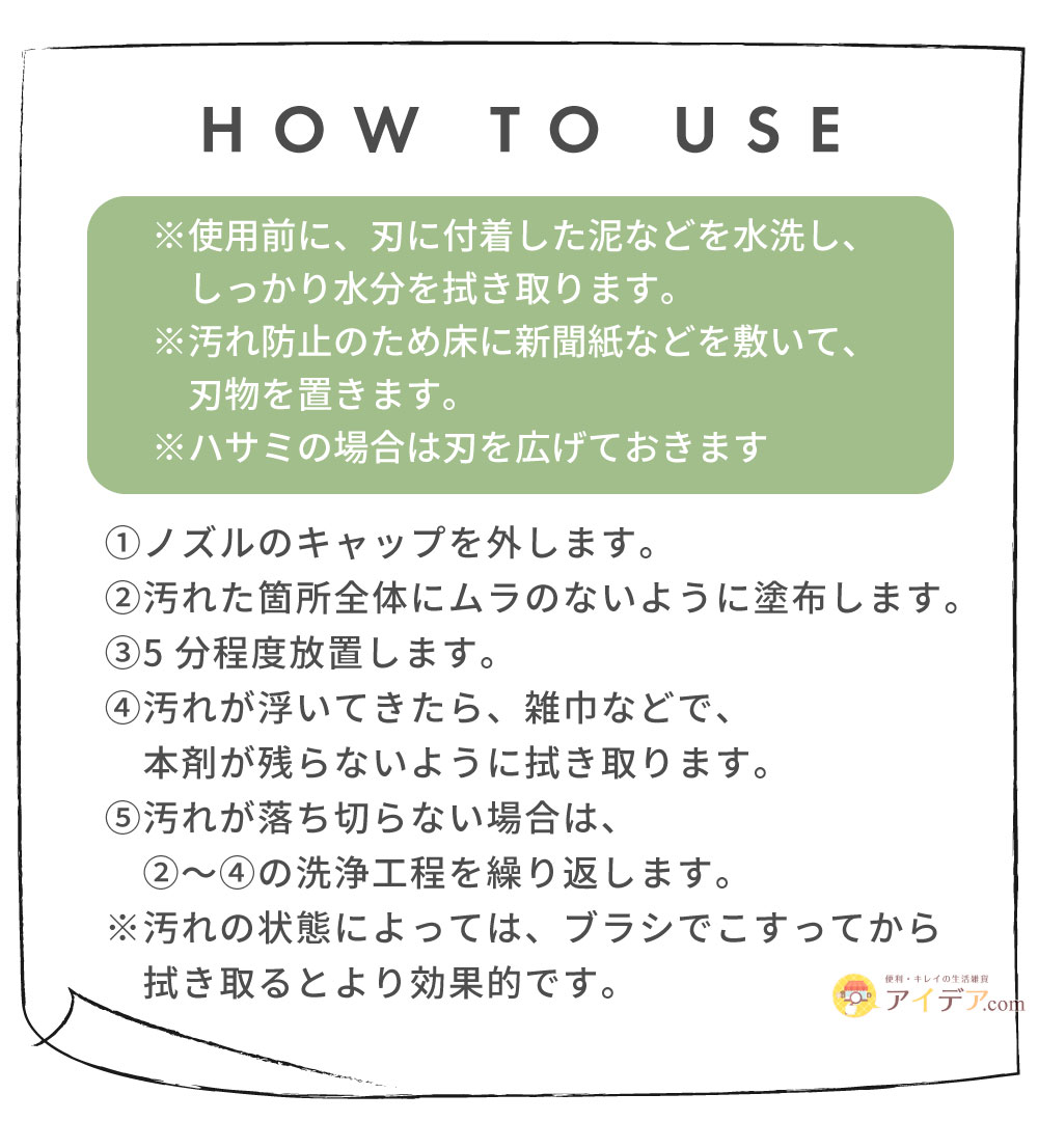 密着ジェル！園芸刃物クリーナー:ご使用方法