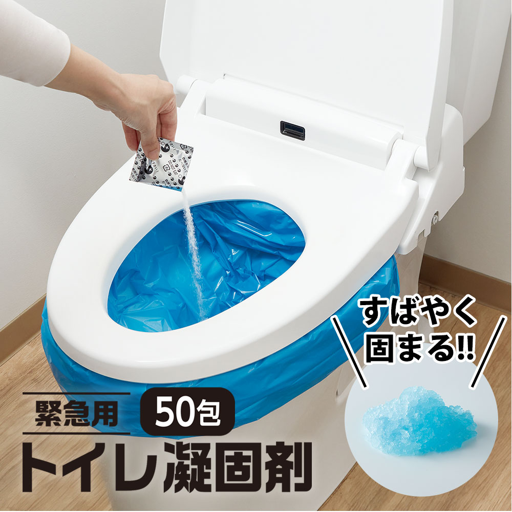 【サイズ:50個入り】非常用トイレ 凝固剤 50回セット 個包装 日本製 消臭 Amazon.co.jp: 【防災士監修】 非常用トイレ 凝固剤 50回セット 個包装