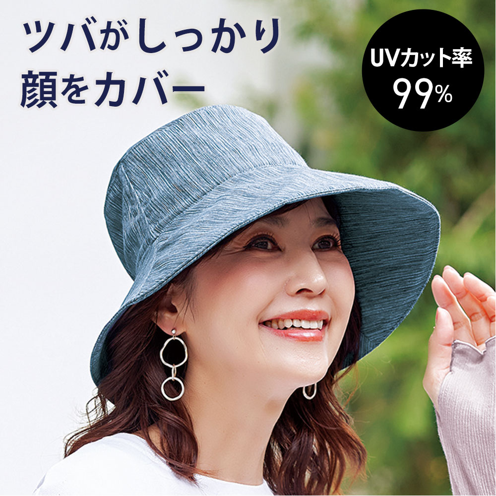 ツバ広 UV帽子 UVカット率99% 紫外線対策 UVハット レディース  日本製 無地 シンプル ...