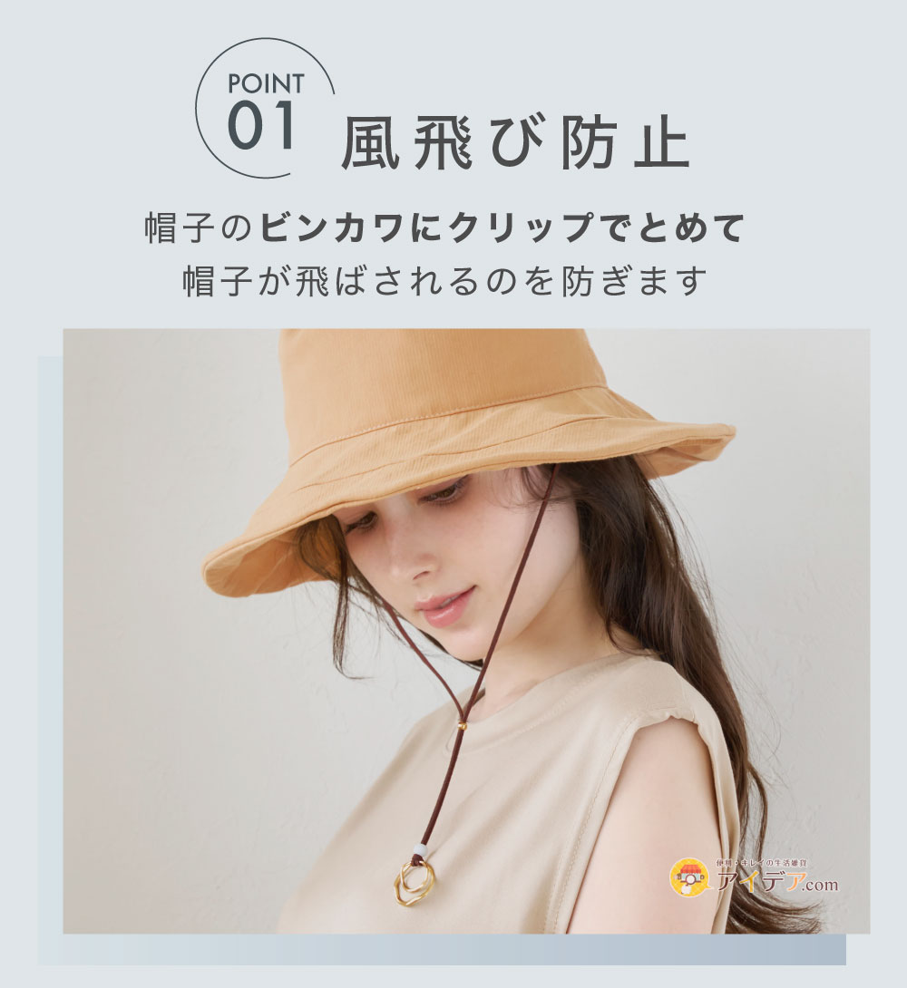 風飛び防止